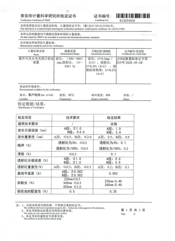 紫外可見分光光度計(jì)